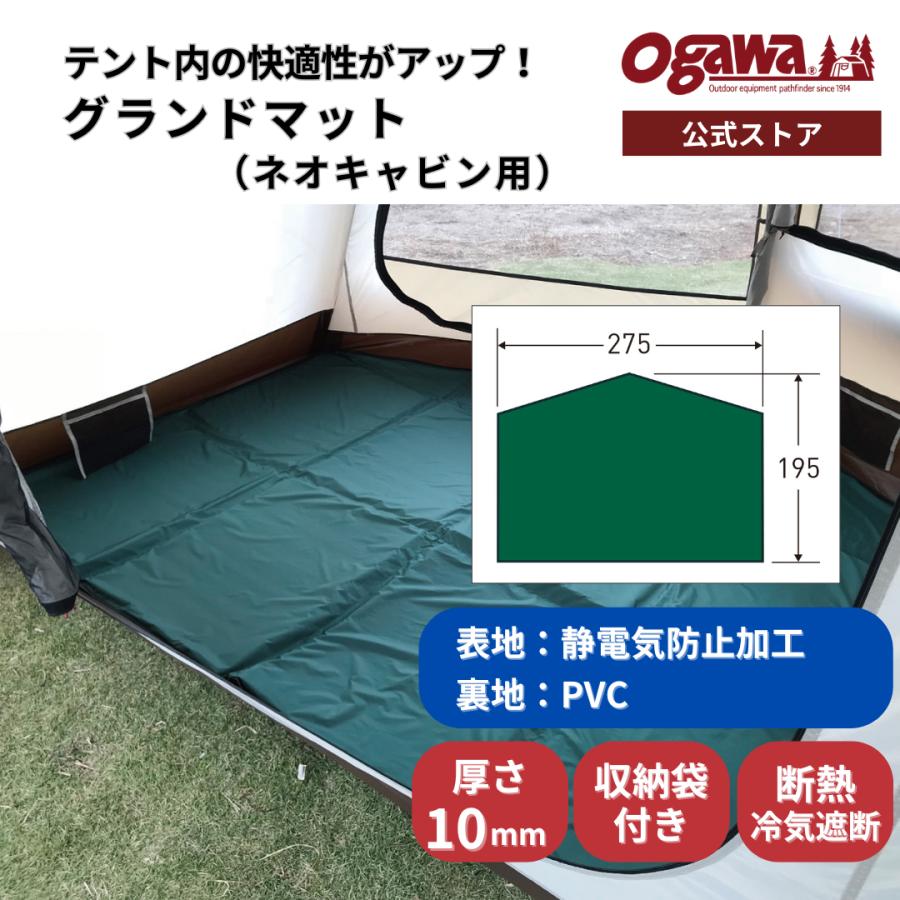 ogawa ogawa公式 小川 オガワ テント グランドマット グランドシート
