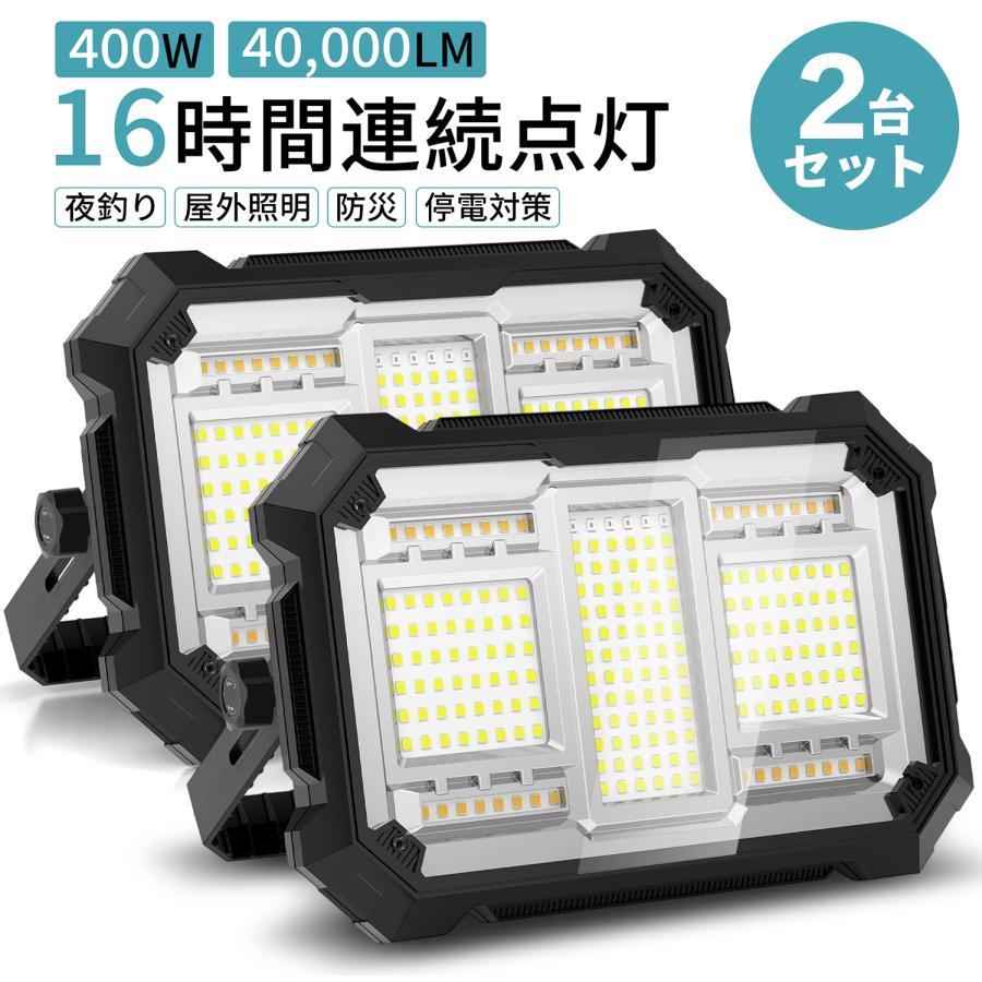 先着5名4480円 充電式led投光器【40000lm超高輝度.16時間連続点灯