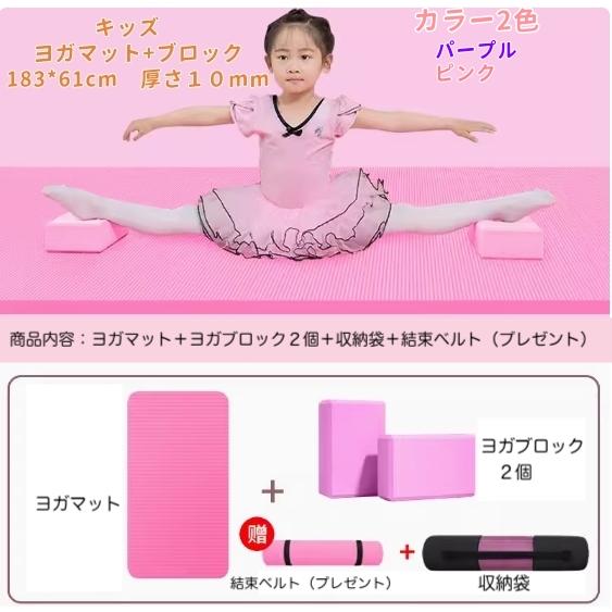 ヨガマット ヨガブロック 子供 トレーニング バレエ 体操 新体操