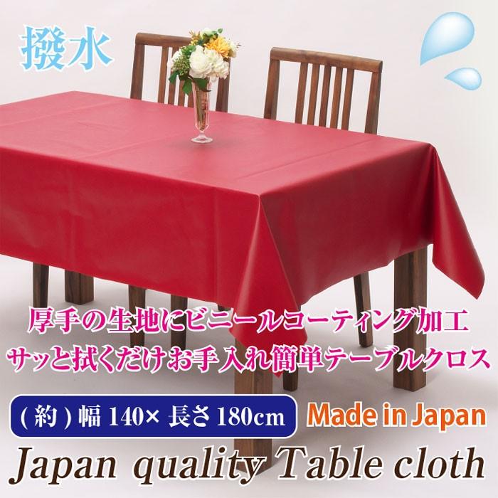 メール便不可】テーブルクロス 140×180cm ワインレッド 無地【日本製