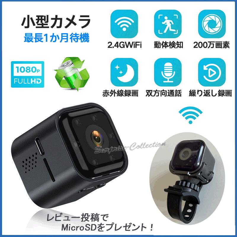 防犯カメラ 小型 人感センサー 長時間録画 ワイヤレス wifi 無線 SD