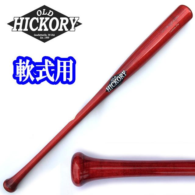 オールドヒッコリー 木製バット AB52モデル 33.0インチ 軟式野球用