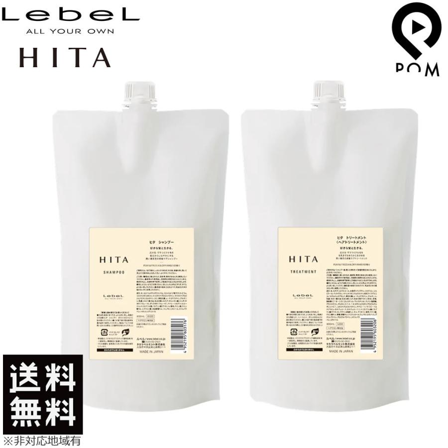 LebeL（ルベル） ヒタ シャンプー 800mL ＆ トリートメント 800mL