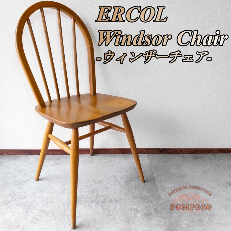 ERCOL（アーコール） ウィンザーチェア フープバックチェア ダイニング
