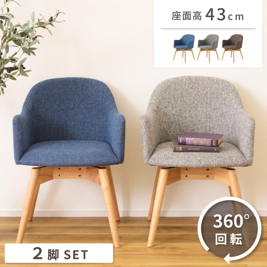 東谷 ダイニングチェア 回転 椅子 おしゃれ ダイニングチェア2脚セット
