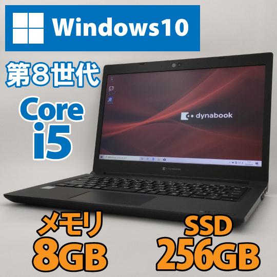 TOSHIBA（東芝） 中古パソコン ノートパソコン TOSHIBA dynabook SX73