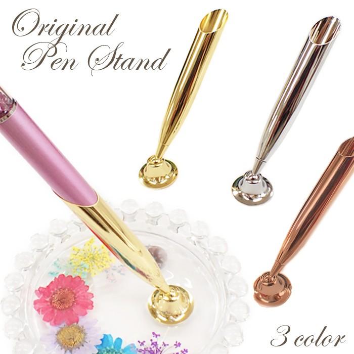 オリジナルペンスタンド 全3色 1個売り ハーバリウム ボールペン 結婚