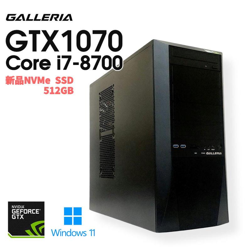 ゲーミングPC】GALLERIA XV i7 8700 GTX 1070Ti NVMe 256GB + HDD 2TB