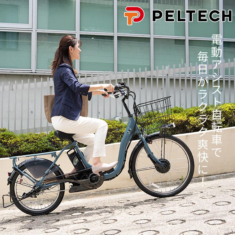 PELTECH（ペルテック） 電動自転車 子供乗せ チャイルドシート付き