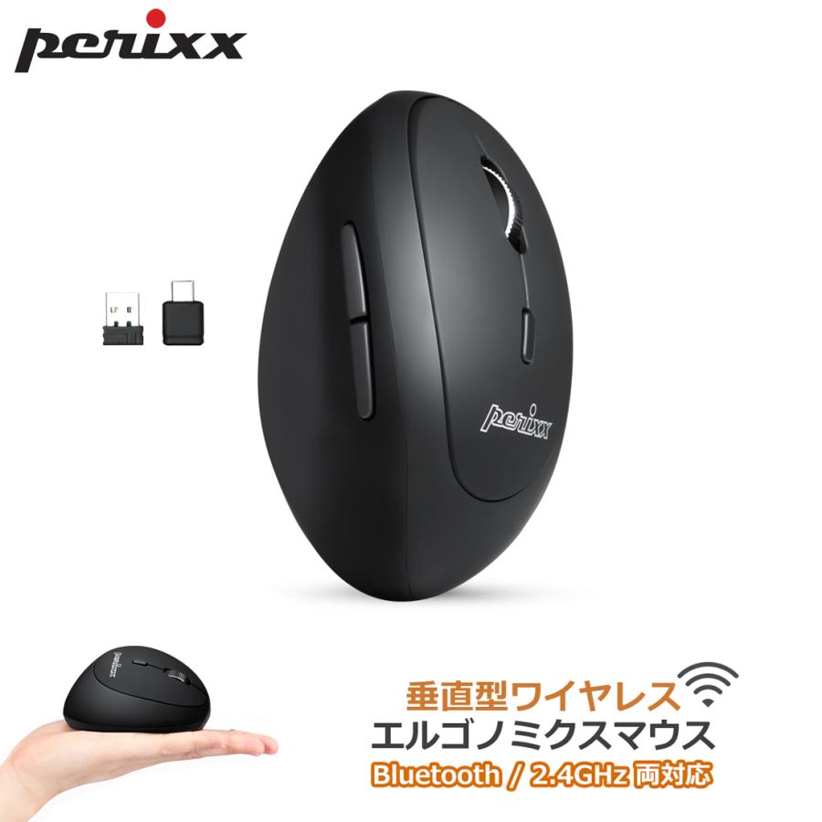 ペリックス（Perixx） ワイヤレス 無線 エルゴノミクスマウス