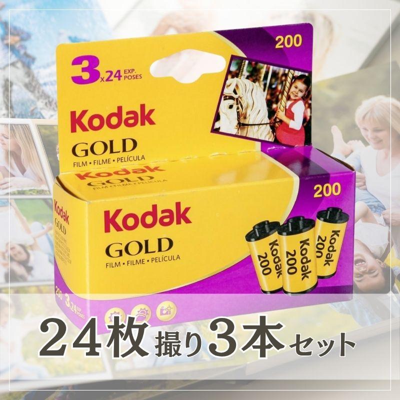 Kodak（コダック） ゴールド GOLD 200 35mm カラー ネガ ネガフィルム