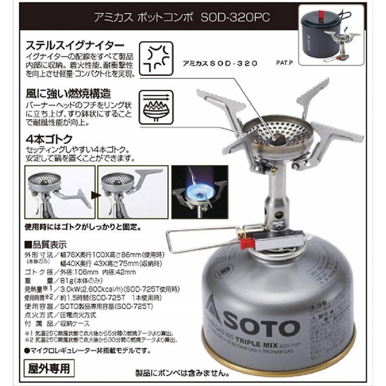SOTO ソト シングルバーナー コンロ ポット コンボ セット アミカス