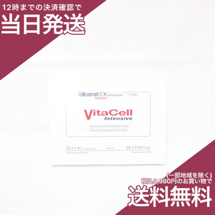 cellcosmet（セルコスメ） ビタセル 24本×1ml 美容液 : プライスラボ