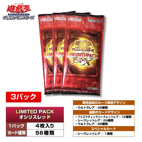 コナミデジタルエンタテインメント 【3パック】遊戯王OCG LIMITED PACK