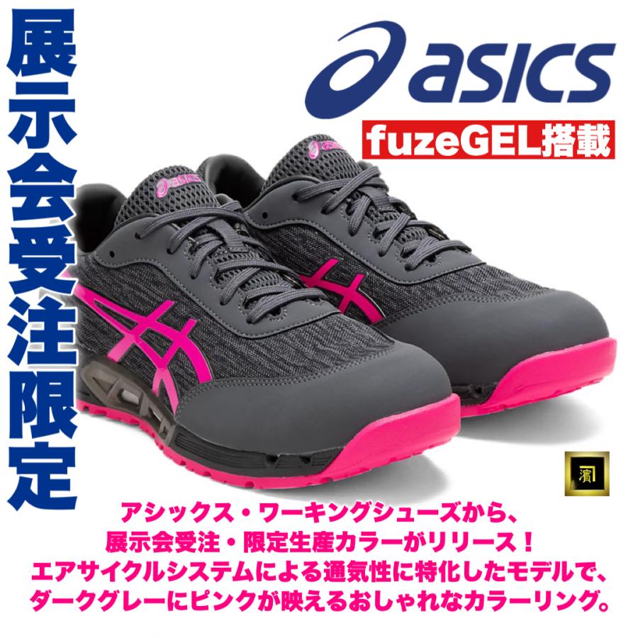 ASICS（アシックス） 限定生産カラー CP212 AC asics 安全靴 エア