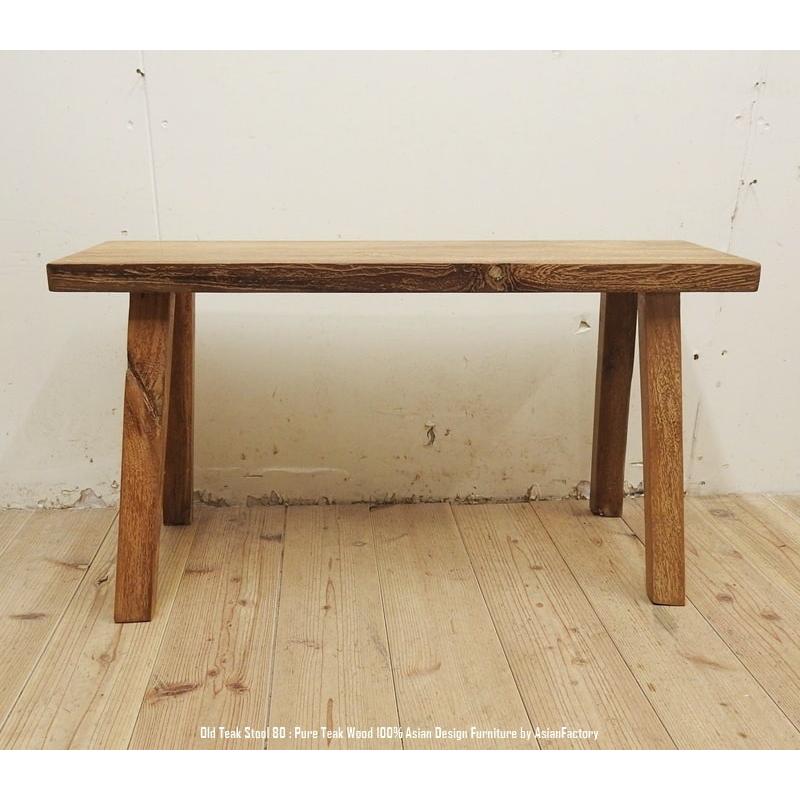 オールドチーク無垢材 スツール 80cm ベンチ ウッド 木製 チーク材