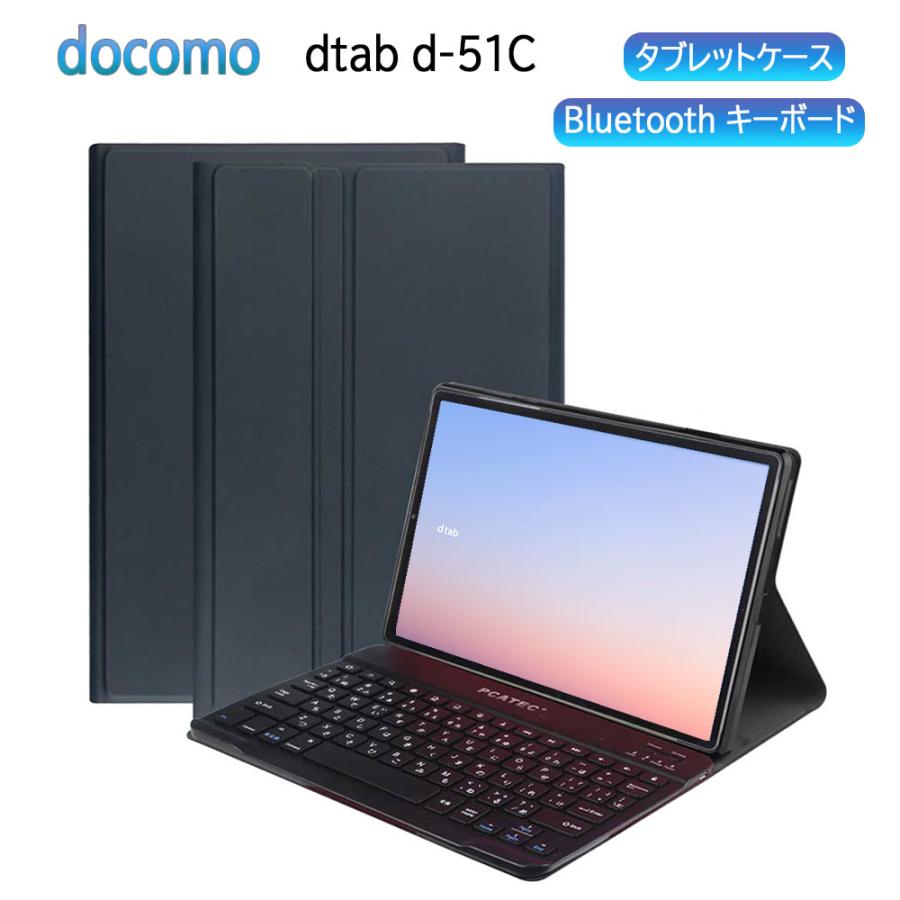 dtab docomo d-51C 10.1インチ 5G Bluetooth キーボード ケース付き 超