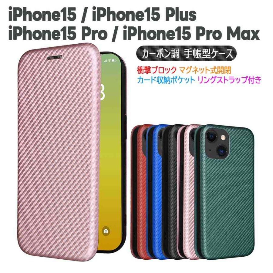 iPhone15 手帳型 薄型 カーボンデザイン 炭素繊維カバー TPU 保護