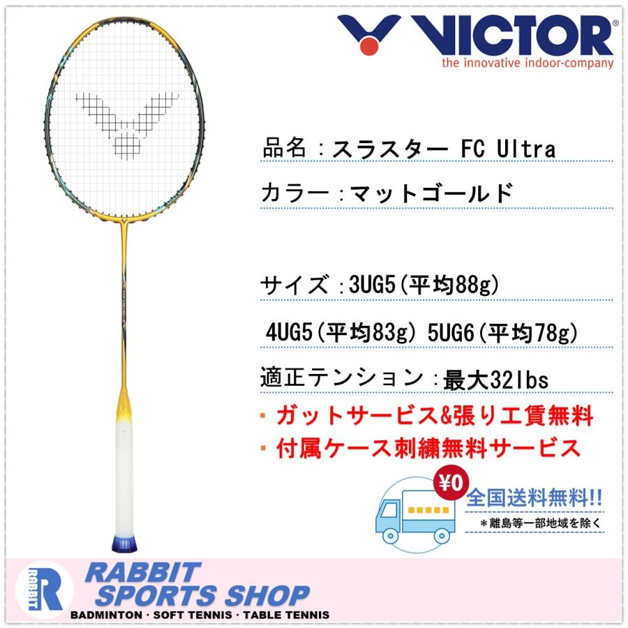 VICTOR ビクター スラスターFC ウルトラ バドミントンラケット