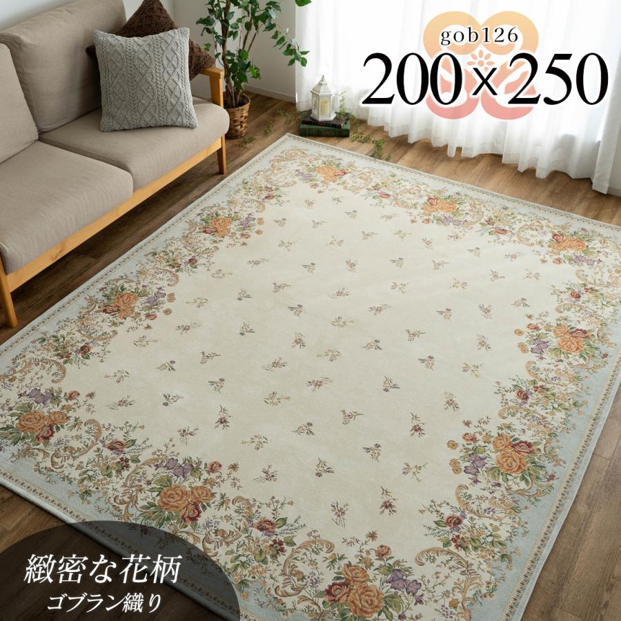 サヤンサヤン ゴブラン織り ラグ 約 3畳 用 シェニール カーペット 200