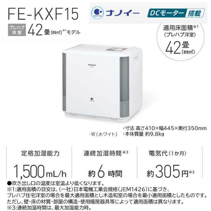 Panasonic（パナソニック） (送料無料) FE-KXF15-W ナノイー搭載加湿器