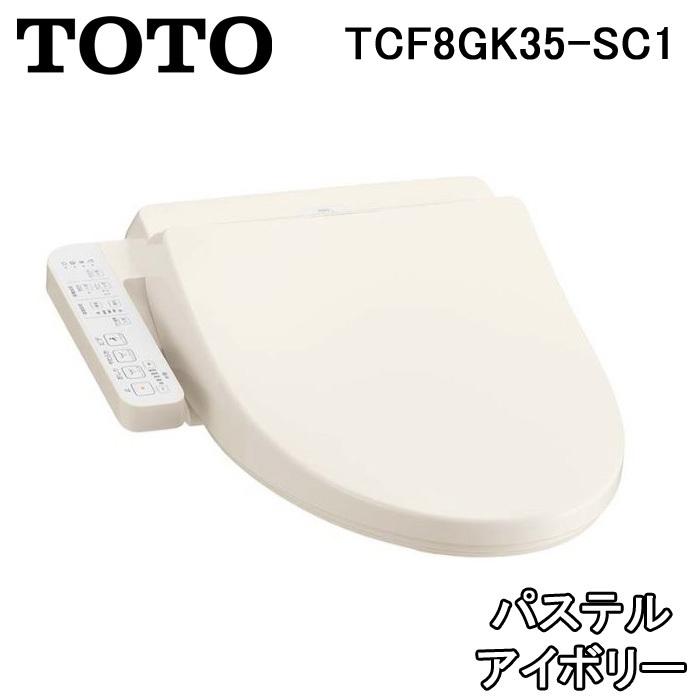 TOTO (送料無料) TOTO TCF8GK35-SC1 温水洗浄便座 ウォシュレット K