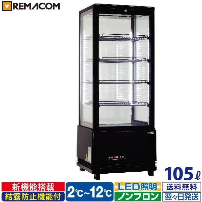 レマコム 4面ガラス冷蔵ショーケース 卓上型 R4G-105SLB フォー