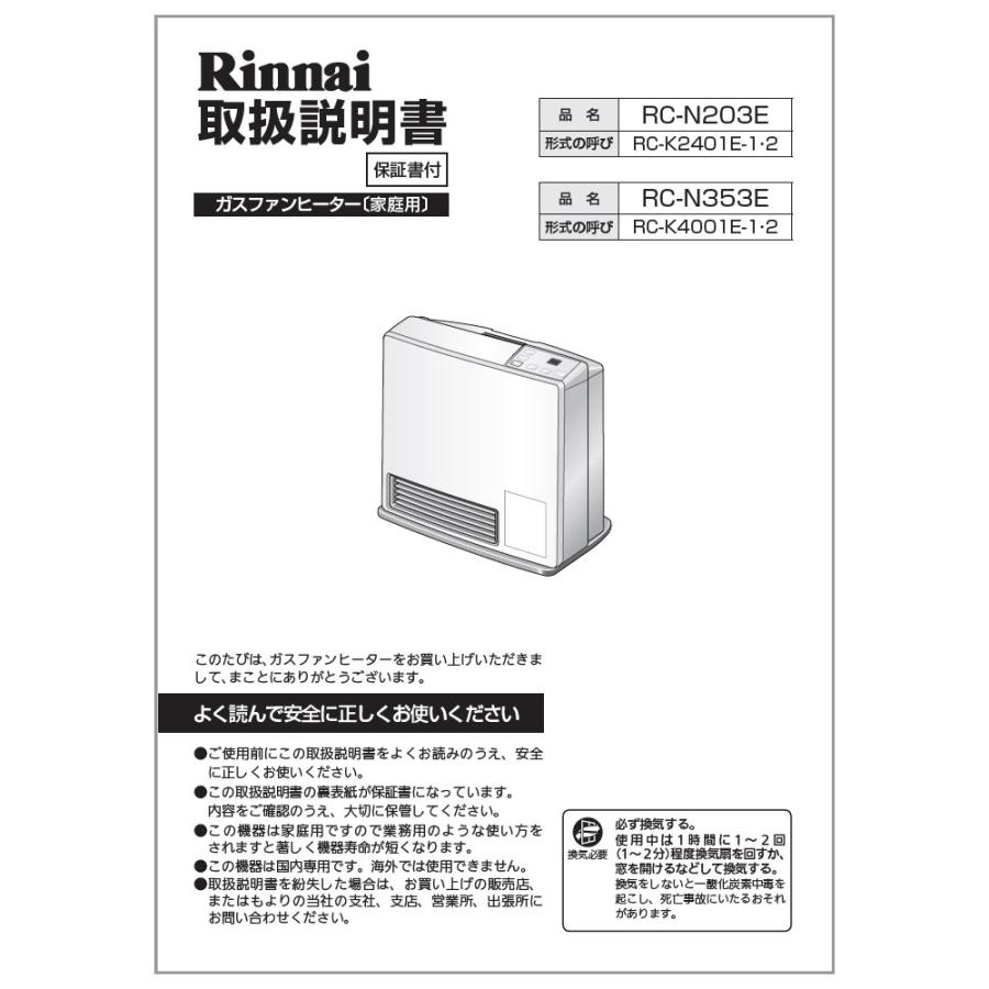 リンナイ（Rinnai） 純正部品 (610-412-700) 取扱説明書 ガスファン