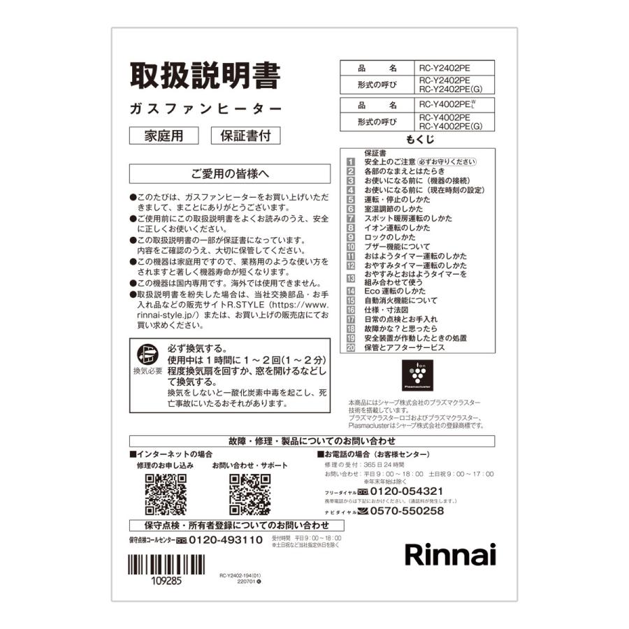 リンナイ（Rinnai） 取扱説明書（R） : リンナイ公式ストアYahoo