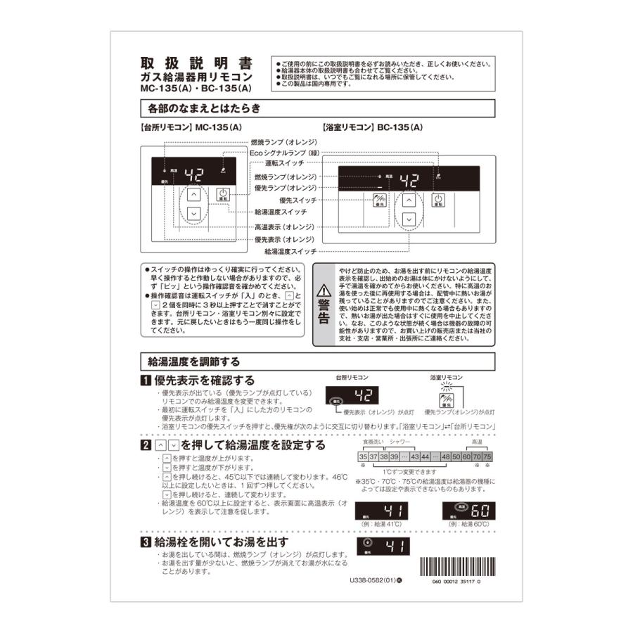 リンナイ（Rinnai） 取扱説明書 : リンナイ公式ストアYahoo