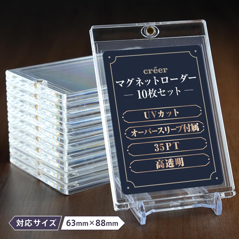 クーポンで更にお得】マグネットローダー 推し活 35pt 10枚 収納