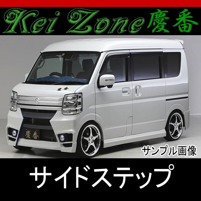 ☆慶番サイドステップ☆エブリイワゴン DA17W 2WD/4WD : Rumble Cat