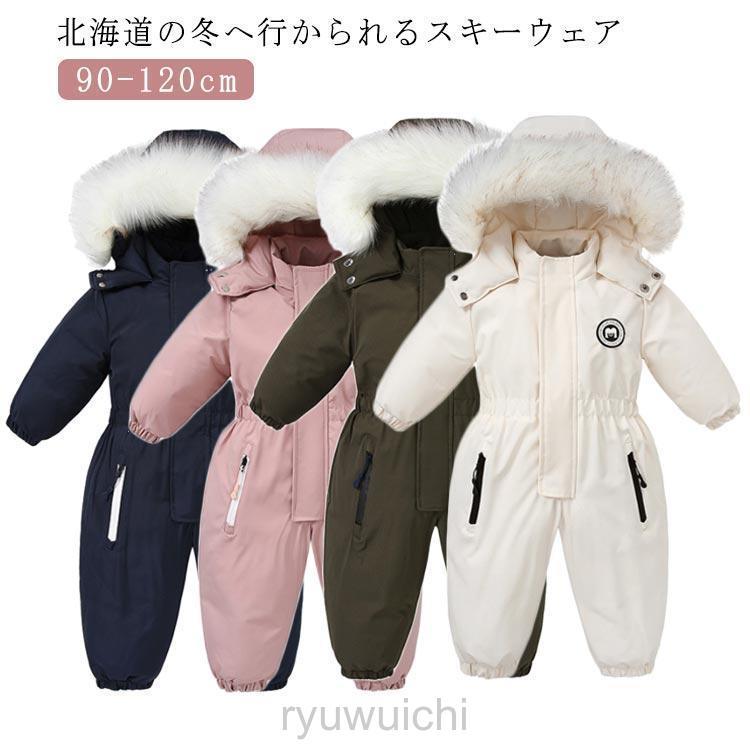 スキーウェア キッズ つなぎ ジャンプスーツ ファー付き ベビー 冬 90