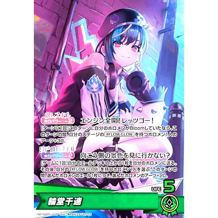 輪堂千速(OSR)(hSD10-001) ホロライブオフィシャルカードゲーム