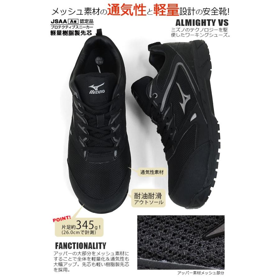 オールマイティ 安全靴 ミズノ オールマイティVS F1GA1803 ローカット