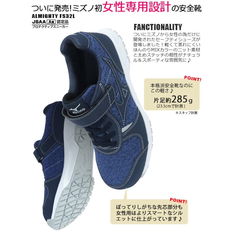 オールマイティ 安全靴 ミズノ レディース MIZUNO ALMIGHTY FS32L