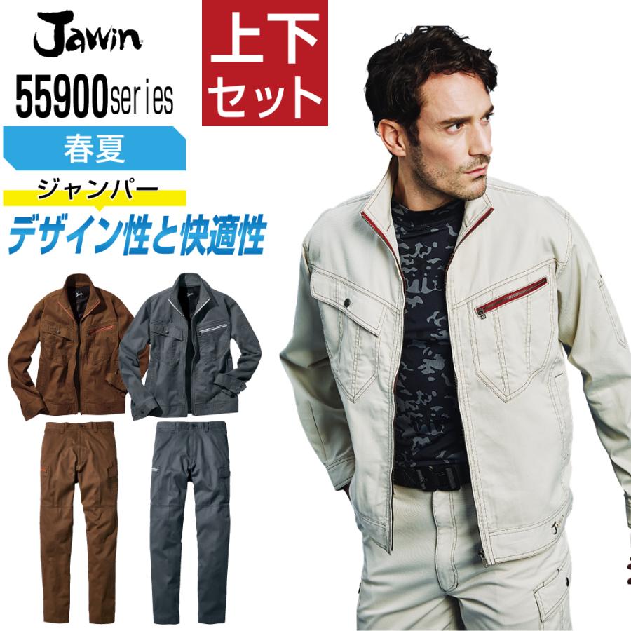 Jawin ジャウィン 上下セット 春夏 作業服 シャープなデザイン メンズ