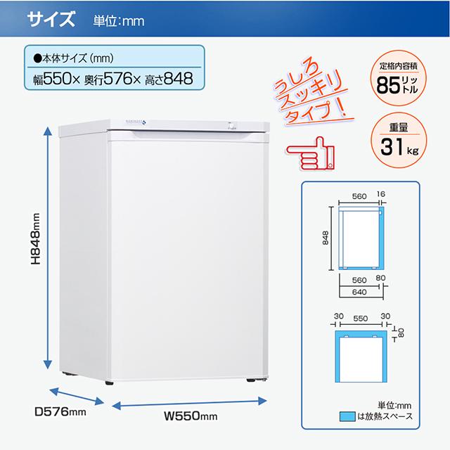 NORFROST（ノーフロスト） 冷凍庫 小型 家庭用 85リットルアップライト