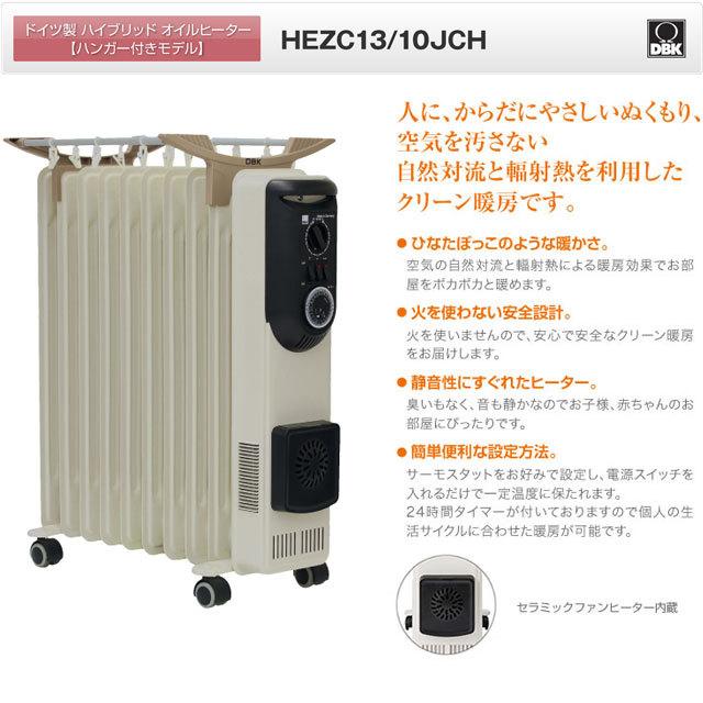 DBK 【正規代理店】DBK ハイブリッド オイルヒーター 10枚フィン