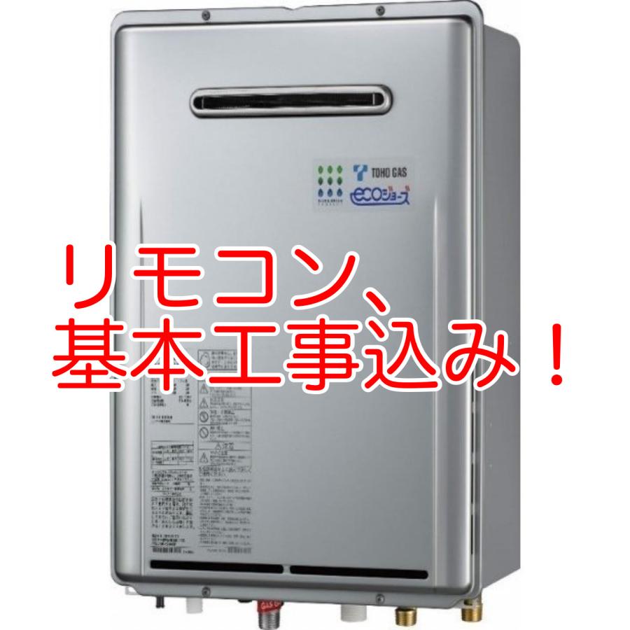 リンナイ（Rinnai） (要確認)☆東邦ガス仕様☆エコジョーズふろ給湯器