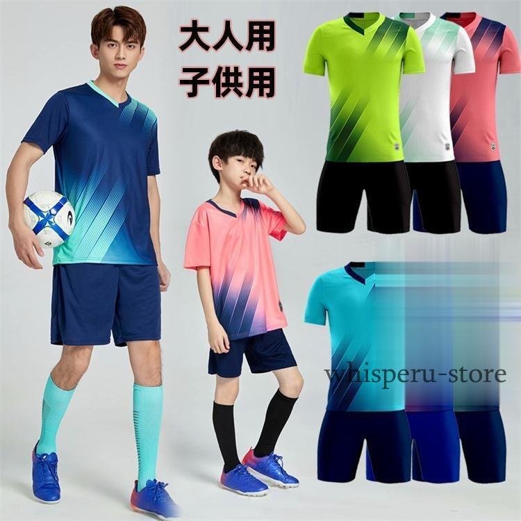 サッカーウェア メンズ キッズ 上下 セット 夏 子供 大人 親子お揃い