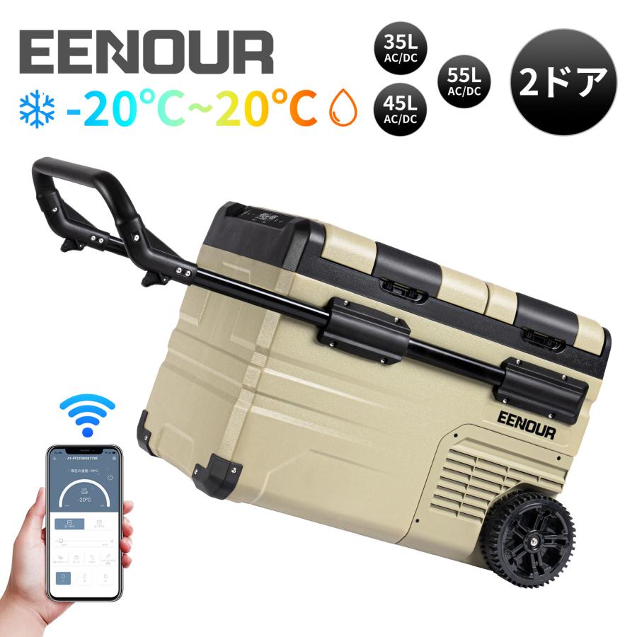 EENOUR 車載冷蔵庫 ポータブル冷蔵庫 EENOUR TAW35 35L -20℃~20℃ 急速