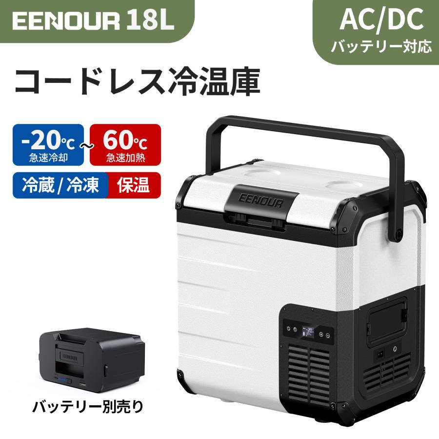 EENOUR 車載冷蔵庫 EENOUR D18PRO 冷温庫 18L ポータブル冷蔵庫 -20~60