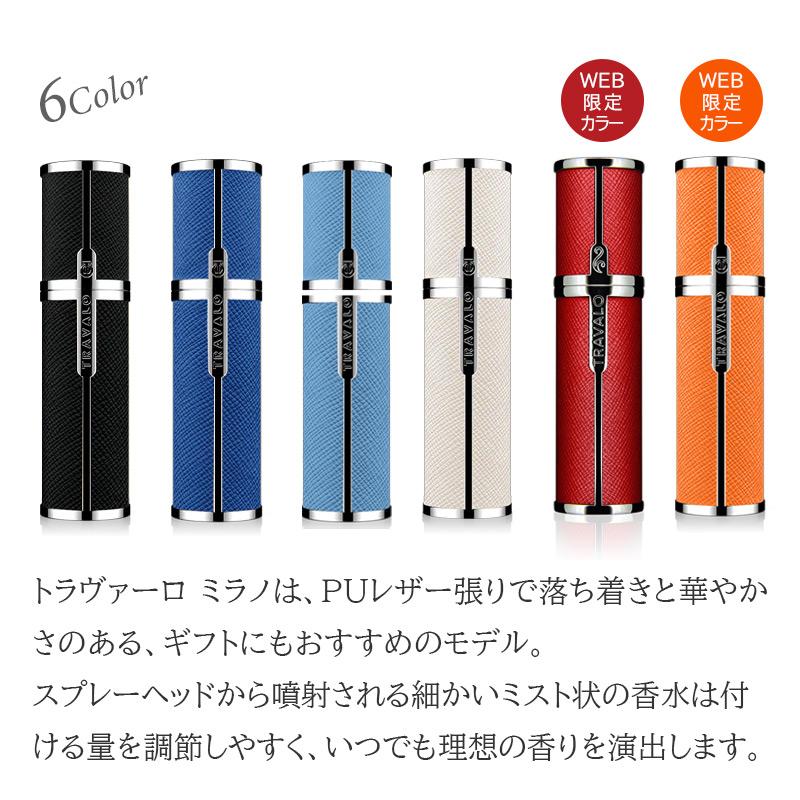 アトマイザー トラヴァーロ ミラノ セット TRAVALO MILANO SET 正規