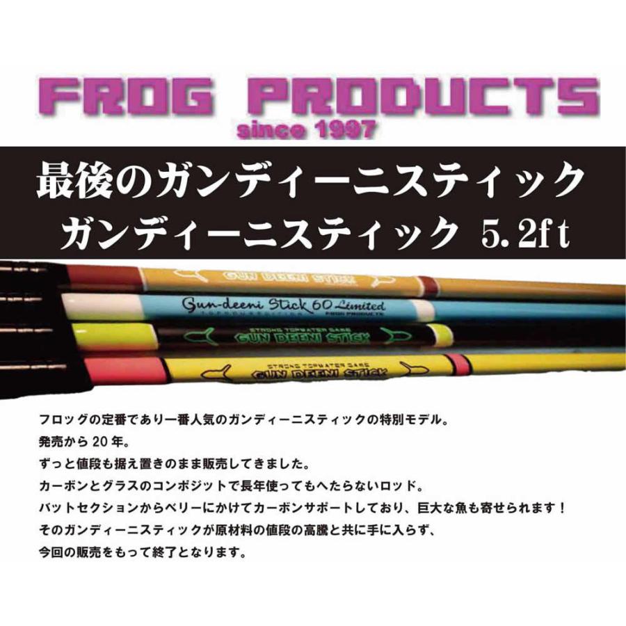 FROG PRODUCTS（フロッグプロダクツ） ガンディーニスティック 5.2ft