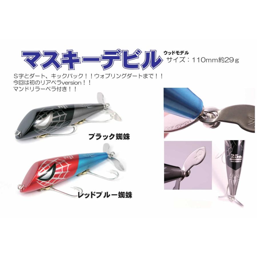 FROG PRODUCTS（フロッグプロダクツ） マスキーデビル : ウインズ