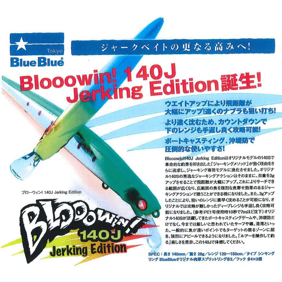 BLUE BLUE（ブルーブルー） ブローウィン！Bloowin 140J Jerkig