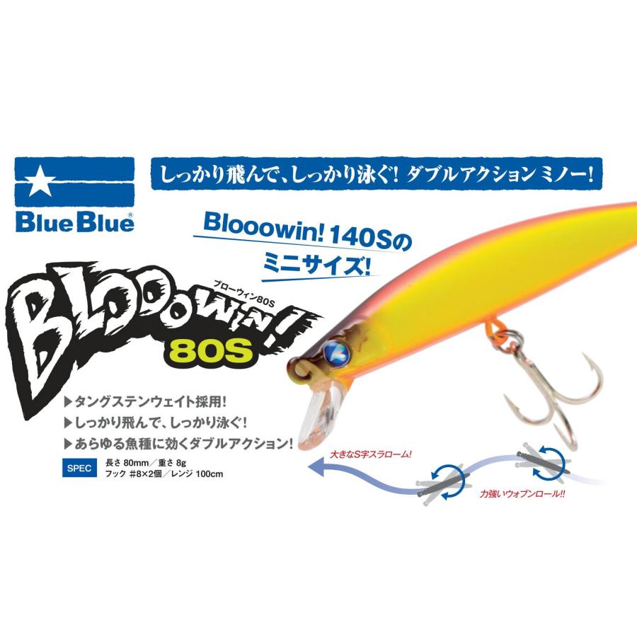 BLUE BLUE（ブルーブルー） ブローウィンBlooowin 80S : ウインズ