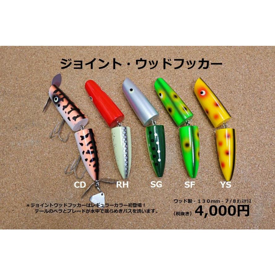 バスポンド BPベイト ジョイントウッドフッカー : ウインズヤフー店