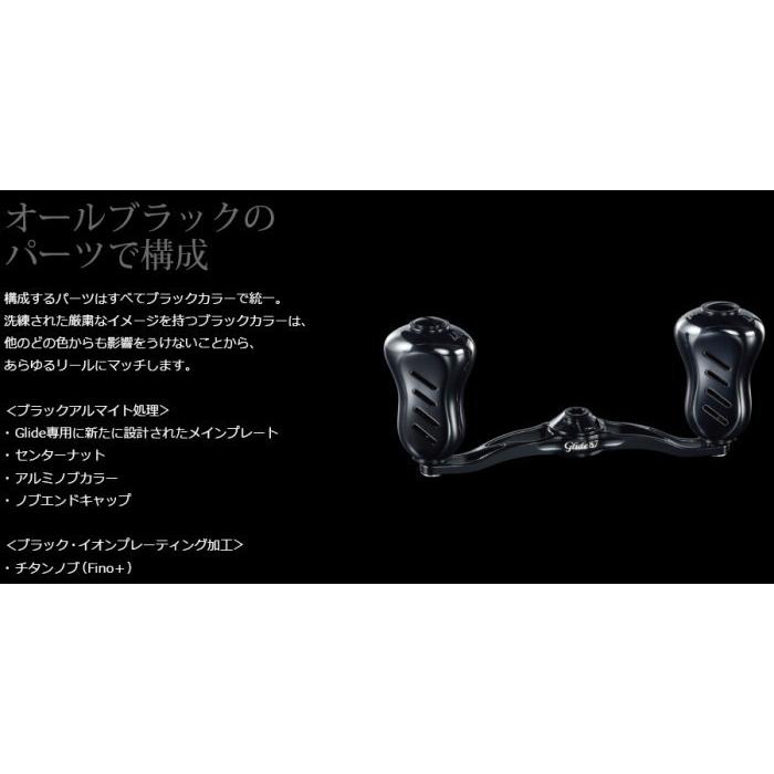 リブレ グライドGlide87 シマノ用センターナット付 オールブラック